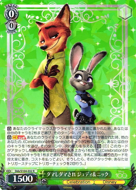 24時間限定タイムセール Weiss Schwarz | ダマしダマされ ジュディ&ニック / Fooled ヴァイスシュヴァルツ