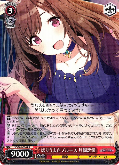Kogane Tsukioka, Bari Umaka Blues / THE IDOLM@STER SHINY COLORS / Weiss Schwarz