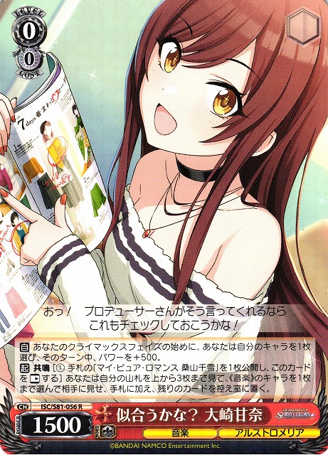 Amana Oosaki, Do You Look Good? / THE IDOLM@STER SHINY COLORS / Weiss Schwarz