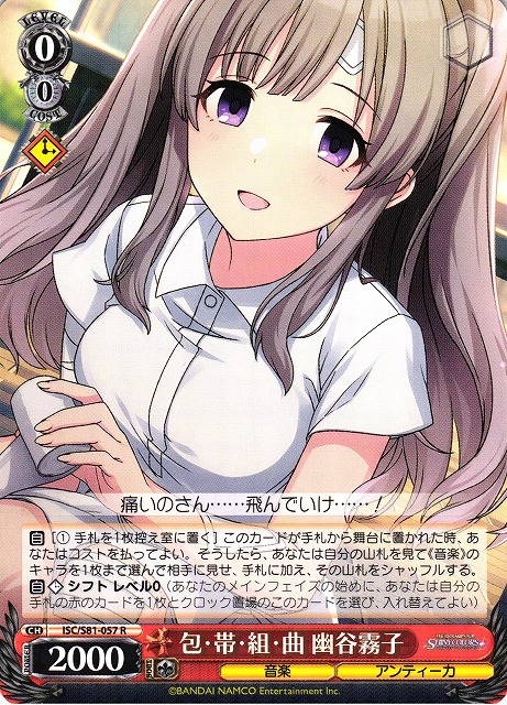 Kiriko Yukoku, Package - Band - Group - Song / THE IDOLM@STER SHINY COLORS / Weiss Schwarz