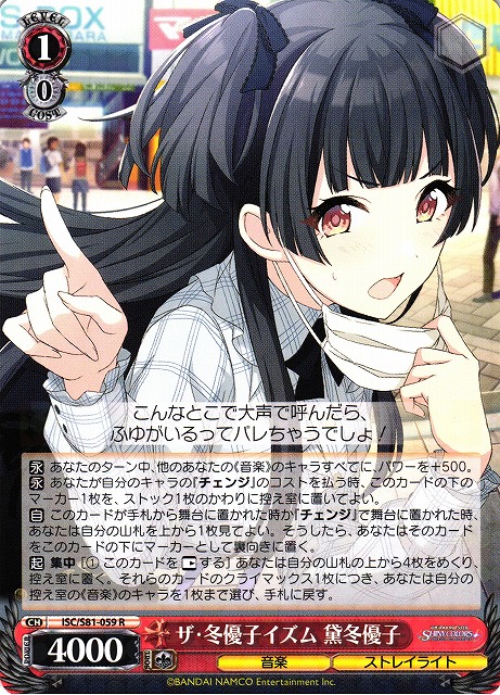 Fuyuko Mayuzumi, The Fuyukoism / THE IDOLM@STER SHINY COLORS / Weiss Schwarz