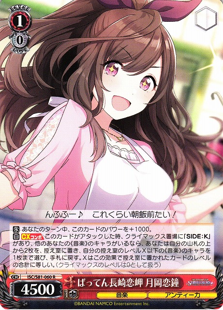 Kogane Tsukioka, X-Marked Nagasaki Cape of Love / THE IDOLM@STER SHINY COLORS / Weiss Schwarz