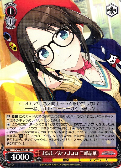 Yuika Mitsumine, Trial / Honeydew Heart / THE IDOLM@STER SHINY COLORS / Weiss Schwarz