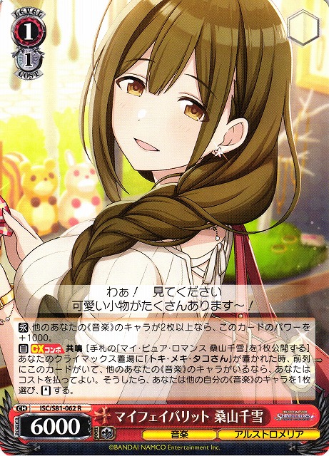 Chiyuki Kuwayama, My Favorite / THE IDOLM@STER SHINY COLORS / Weiss Schwarz