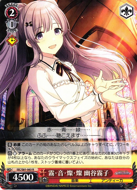 Kiriko Yukoku, Fog, Sound, Brilliance, Brilliance / THE IDOLM@STER SHINY COLORS / Weiss Schwarz