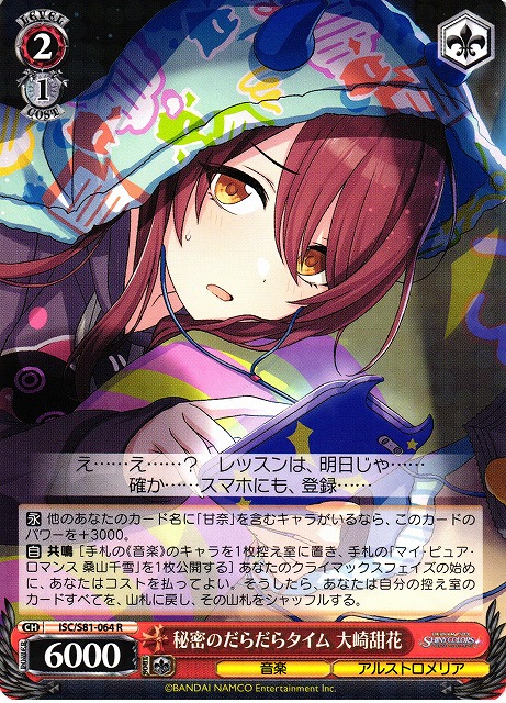 Tenka Oosaki, Secret Lazy Time / THE IDOLM@STER SHINY COLORS / Weiss Schwarz