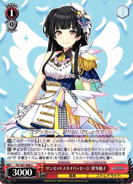 Fuyuko Mayuzumi, Sunset Sky Passage / THE IDOLM@STER SHINY COLORS / Weiss Schwarz