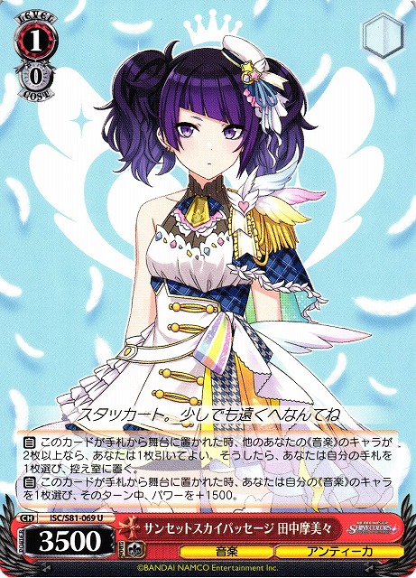 Mamimi Tanaka, Sunset Sky Passage / THE IDOLM@STER SHINY COLORS / Weiss Schwarz