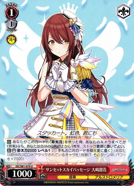 Tenka Oosaki, Sunset Sky Passage / THE IDOLM@STER SHINY COLORS / Weiss Schwarz