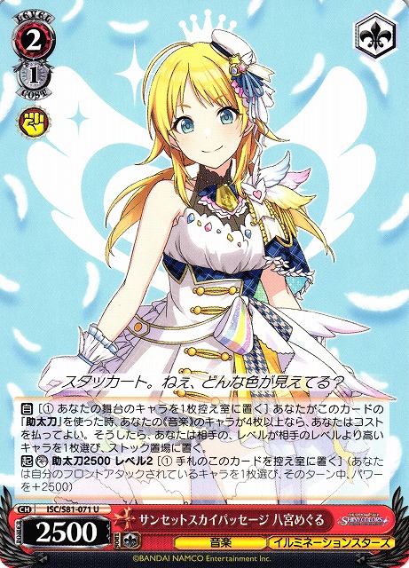 Meguru Hachimiya, Sunset Sky Passage / THE IDOLM@STER SHINY COLORS / Weiss Schwarz