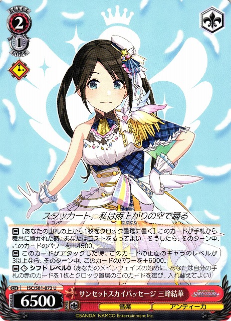 Yuika Mitsumine, Sunset Sky Passage / THE IDOLM@STER SHINY COLORS / Weiss Schwarz
