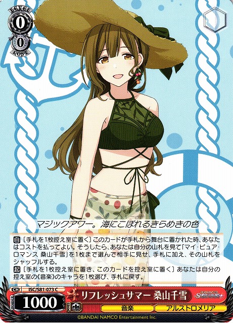Chiyuki Kuwayama, Refresh Summer / THE IDOLM@STER SHINY COLORS / Weiss Schwarz