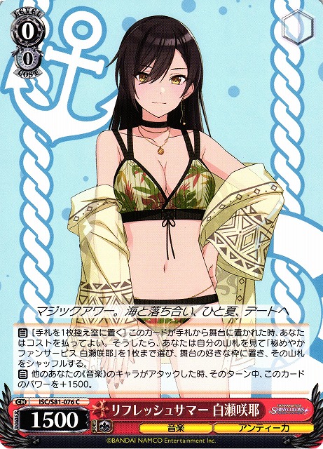 Sakuya Shirase, Refresh Summer / THE IDOLM@STER SHINY COLORS / Weiss Schwarz