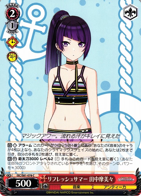 Mamimi Tanaka, Refresh Summer / THE IDOLM@STER SHINY COLORS / Weiss Schwarz