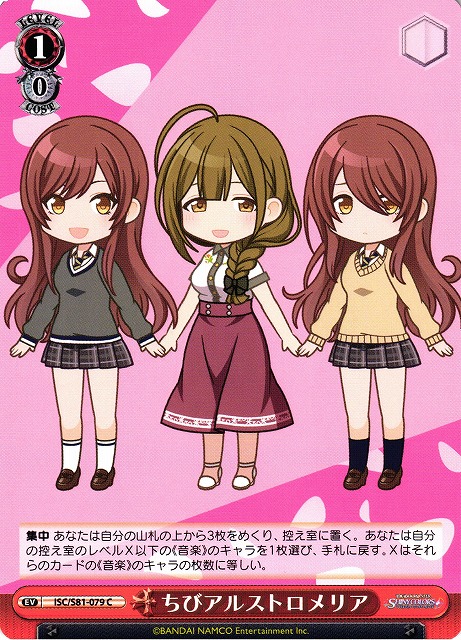 Chibi Alstroemeria / THE IDOLM@STER SHINY COLORS / Weiss Schwarz