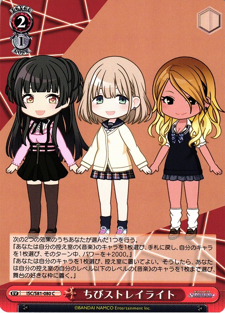 Chibi Straylight / THE IDOLM@STER SHINY COLORS / Weiss Schwarz