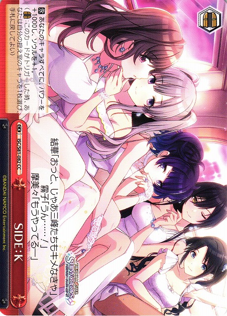 Side: K / THE IDOLM@STER SHINY COLORS / Weiss Schwarz