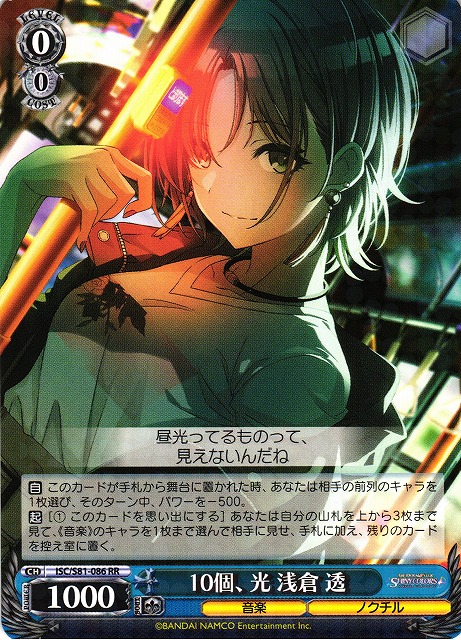 Tooru Asakura, 10 Pieces, Light / THE IDOLM@STER SHINY COLORS / Weiss Schwarz