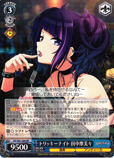 Mamimi Tanaka, Tricky Knight / THE IDOLM@STER SHINY COLORS / Weiss Schwarz
