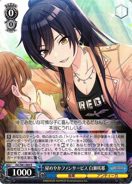 Sakuya Shirase, Secret Fan Service / THE IDOLM@STER SHINY COLORS / Weiss Schwarz