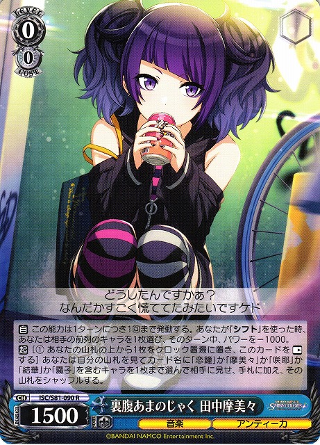 Mamimi Tanaka, Contrary to Amanojaku / THE IDOLM@STER SHINY COLORS / Weiss Schwarz