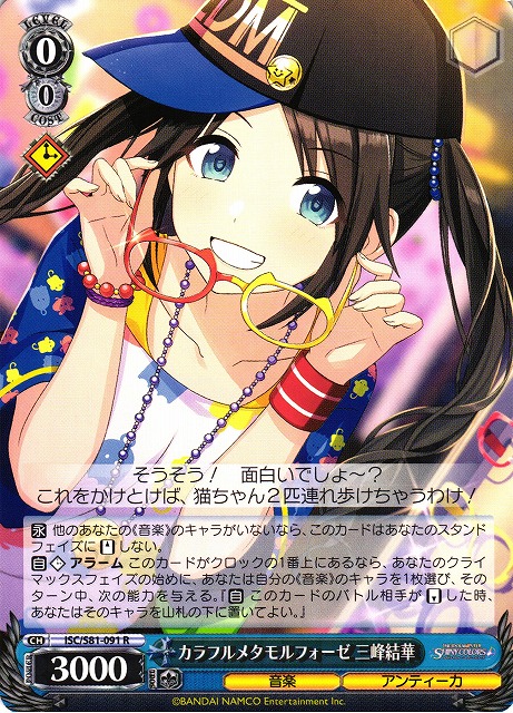Yuika Mitsumine, Colorful Metamorphose / THE IDOLM@STER SHINY COLORS / Weiss Schwarz