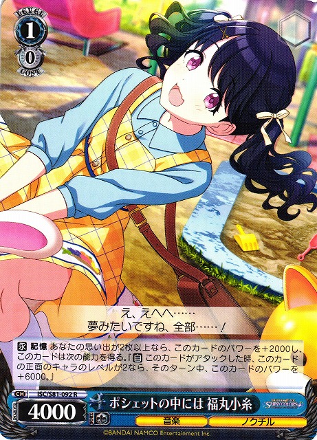 Koito Fukumaru, In the Pochette / THE IDOLM@STER SHINY COLORS / Weiss Schwarz