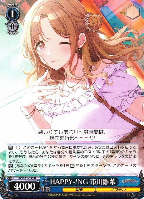 Hinana Ichikawa, Happy-!ng / THE IDOLM@STER SHINY COLORS / Weiss Schwarz