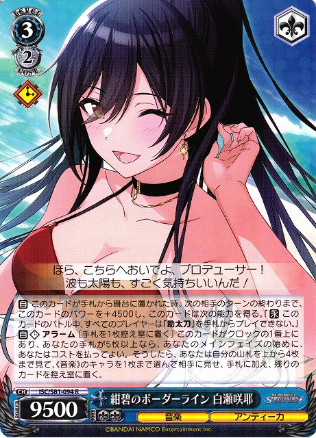 Sakuya Shirase, Azure Borderline / THE IDOLM@STER SHINY COLORS / Weiss Schwarz