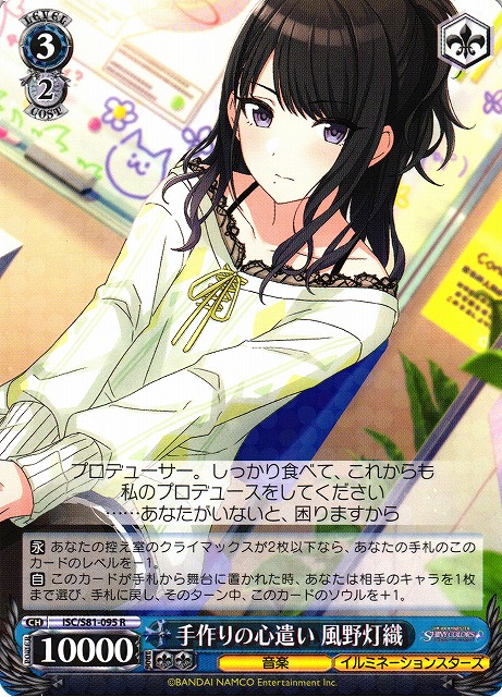 Hiori Kazano, Handmade Consideration / THE IDOLM@STER SHINY COLORS / Weiss Schwarz