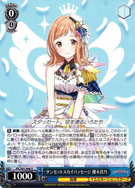 Mano Sakuragi, Sunset Sky Passage / THE IDOLM@STER SHINY COLORS / Weiss Schwarz