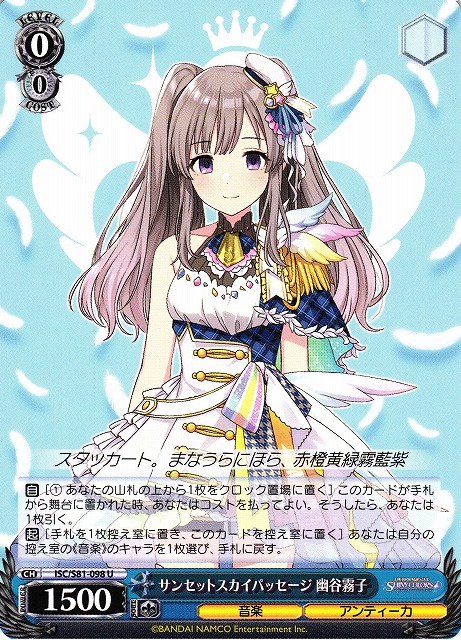 Kiriko Yukoku, Sunset Sky Passage / THE IDOLM@STER SHINY COLORS / Weiss Schwarz