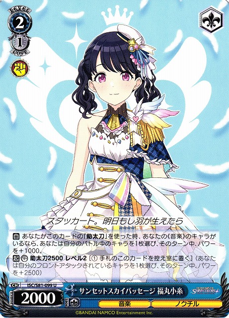 Koito Fukumaru, Sunset Sky Passage / THE IDOLM@STER SHINY COLORS / Weiss Schwarz