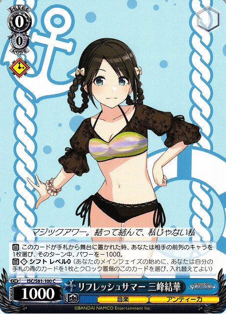 Yuika Mitsumine, Refresh Summer / THE IDOLM@STER SHINY COLORS / Weiss Schwarz
