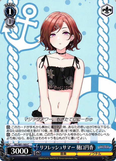 Madoka Higuchi, Refresh Summer / THE IDOLM@STER SHINY COLORS / Weiss Schwarz