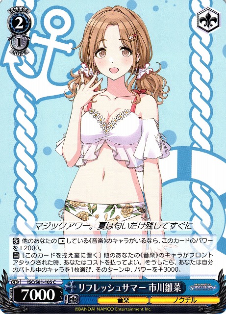 Hinana Ichikawa, Refresh Summer / THE IDOLM@STER SHINY COLORS / Weiss Schwarz