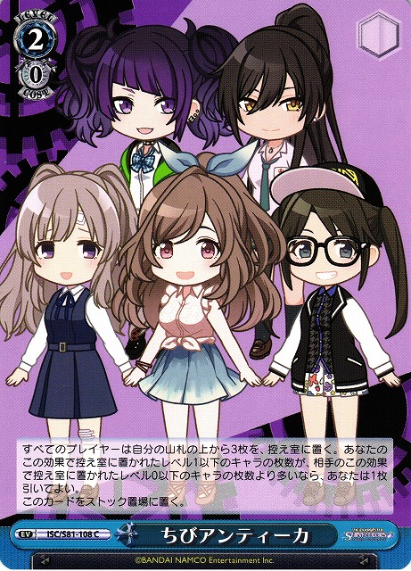 Chibi L'Antica / THE IDOLM@STER SHINY COLORS / Weiss Schwarz