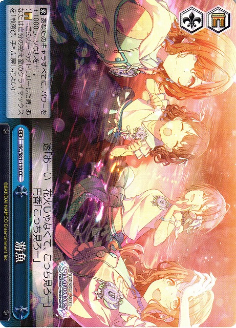 Fish Swimming About in Water / THE IDOLM@STER SHINY COLORS / Weiss Schwarz
