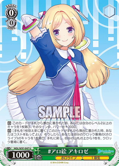 AkiRose, #Aroe / Hololive Production / Weiss Schwarz