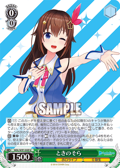 Sora Tokino / Hololive Production / Weiss Schwarz