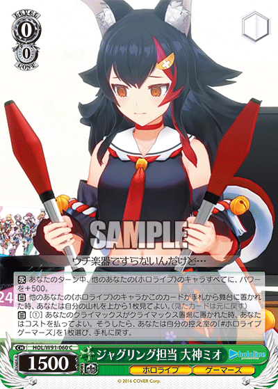 Mio Ookami, In Charge of Juggling / Hololive Production / Weiss Schwarz