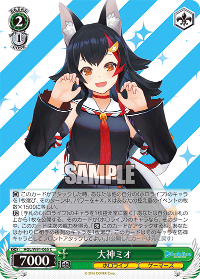 Mio Ookami / Hololive Production / Weiss Schwarz