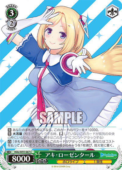 Aki Rosenthal / Hololive Production / Weiss Schwarz
