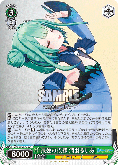 Rushia Uruha, Strongest Greeting / Hololive Production / Weiss Schwarz