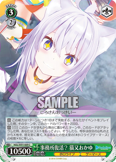 Okayu Nekomata, Restoration of the Agency Office? / Hololive Production / Weiss Schwarz