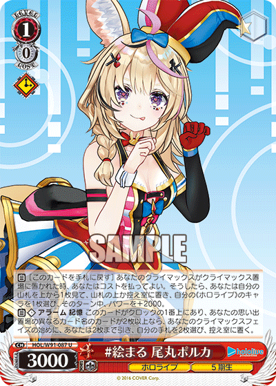 Polka Omaru, #Emaru / Hololive Production / Weiss Schwarz