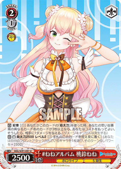 Nene Momosuzu, #NeneAlbum / Hololive Production / Weiss Schwarz