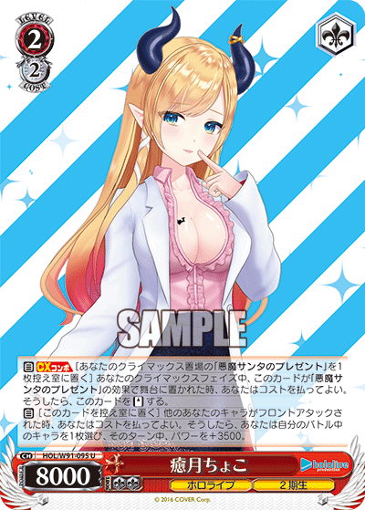 Choco Yuzuki / Hololive Production / Weiss Schwarz