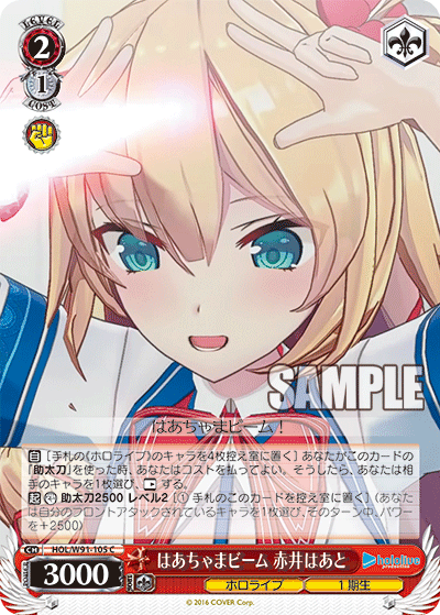 Haato Akai, Haachama Beam / Hololive Production / Weiss Schwarz
