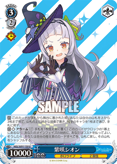 Shion Murasaki / Hololive Production / Weiss Schwarz